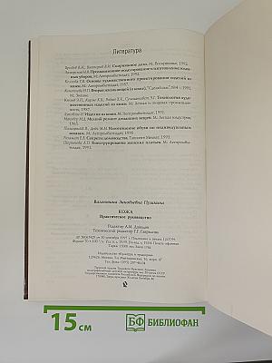 КОЖА практическое руководство