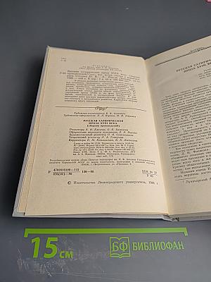 Русская сатирическая проза XVIII века