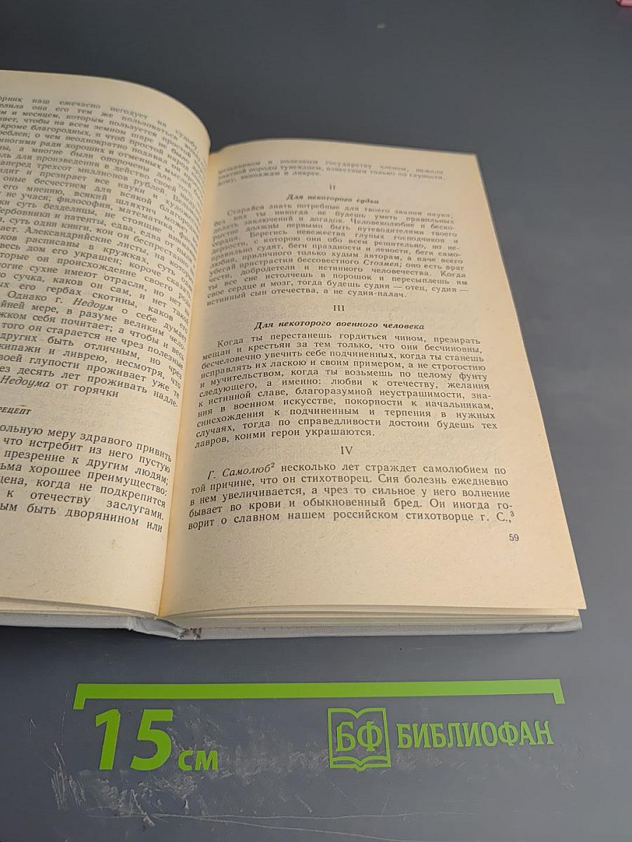 Русская сатирическая проза XVIII века