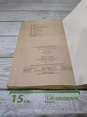 Лицо во мраке