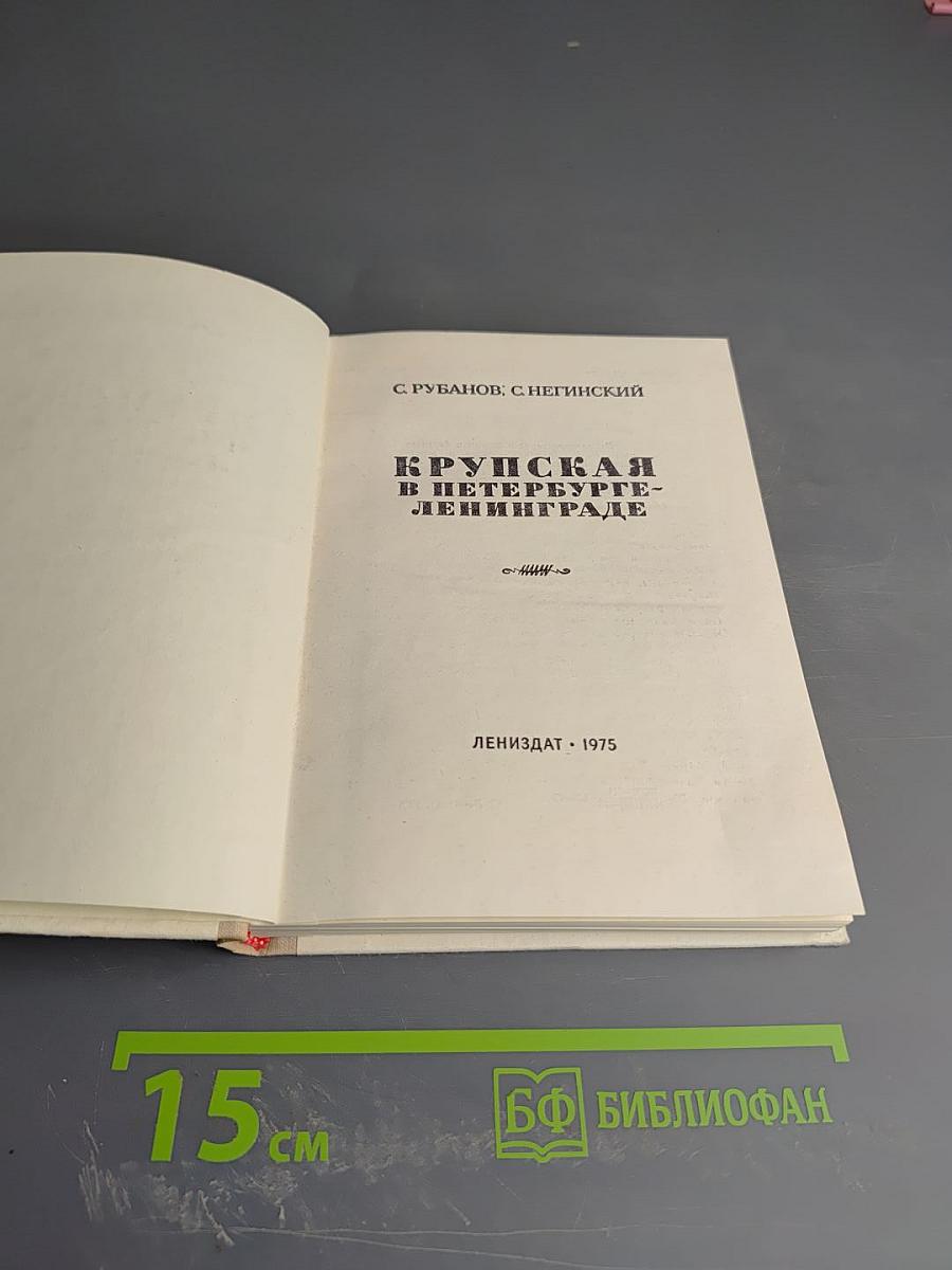 Крупская в Петербурге-Ленинграде