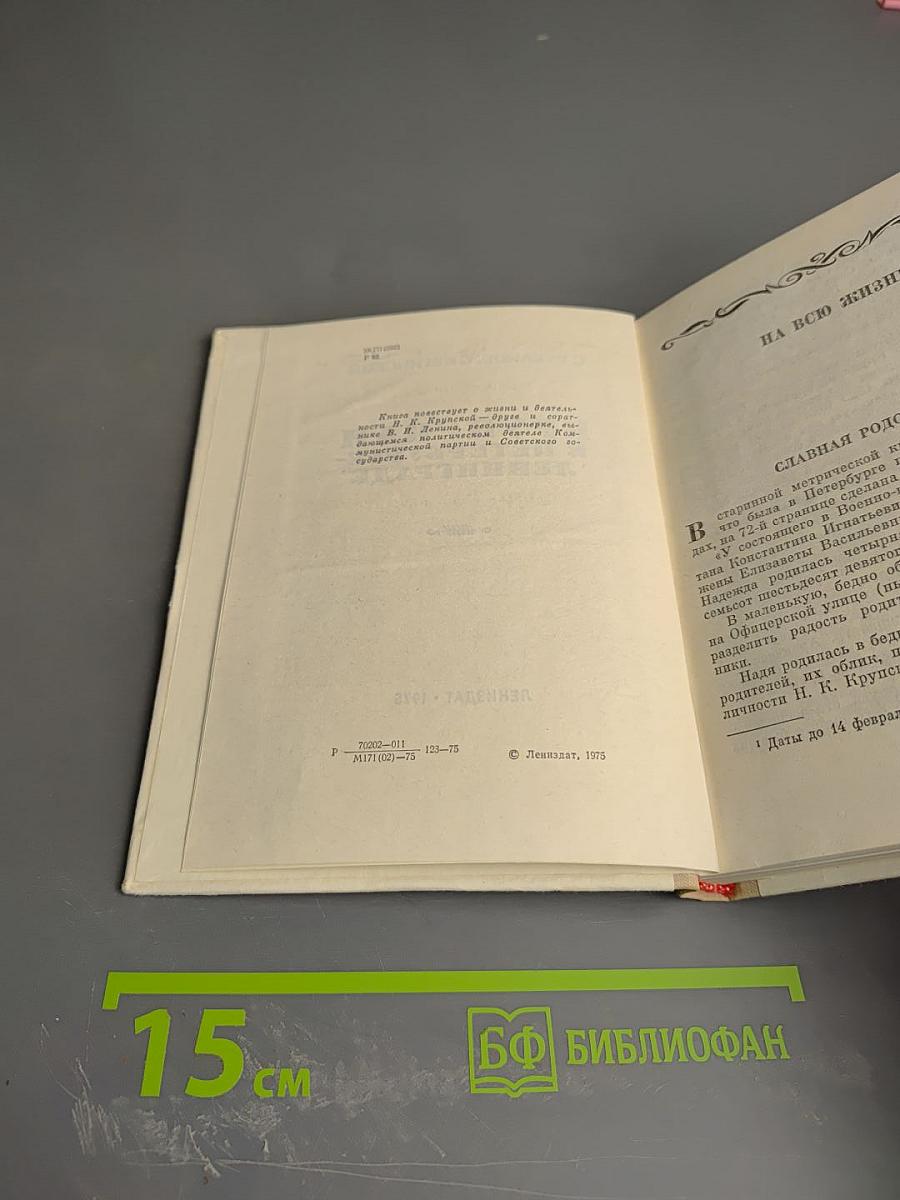 Крупская в Петербурге-Ленинграде