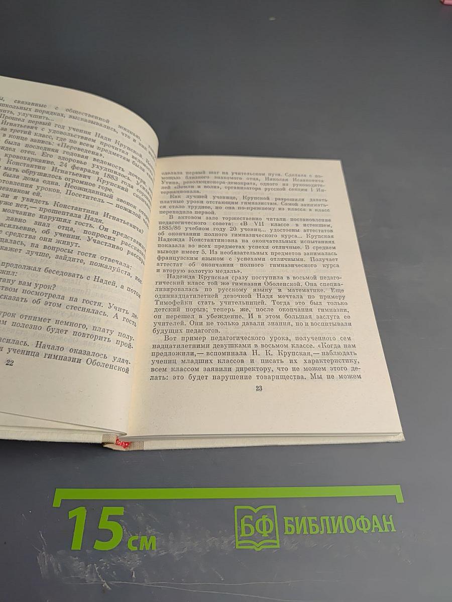 Крупская в Петербурге-Ленинграде