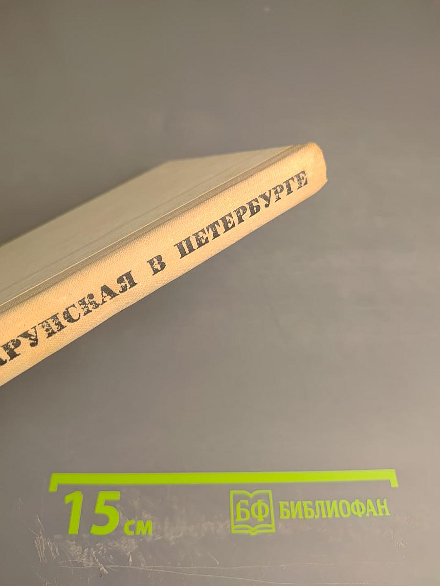 Крупская в Петербурге-Ленинграде