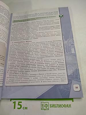 История России 7 класс Часть 2