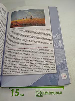 История России 7 класс Часть 2