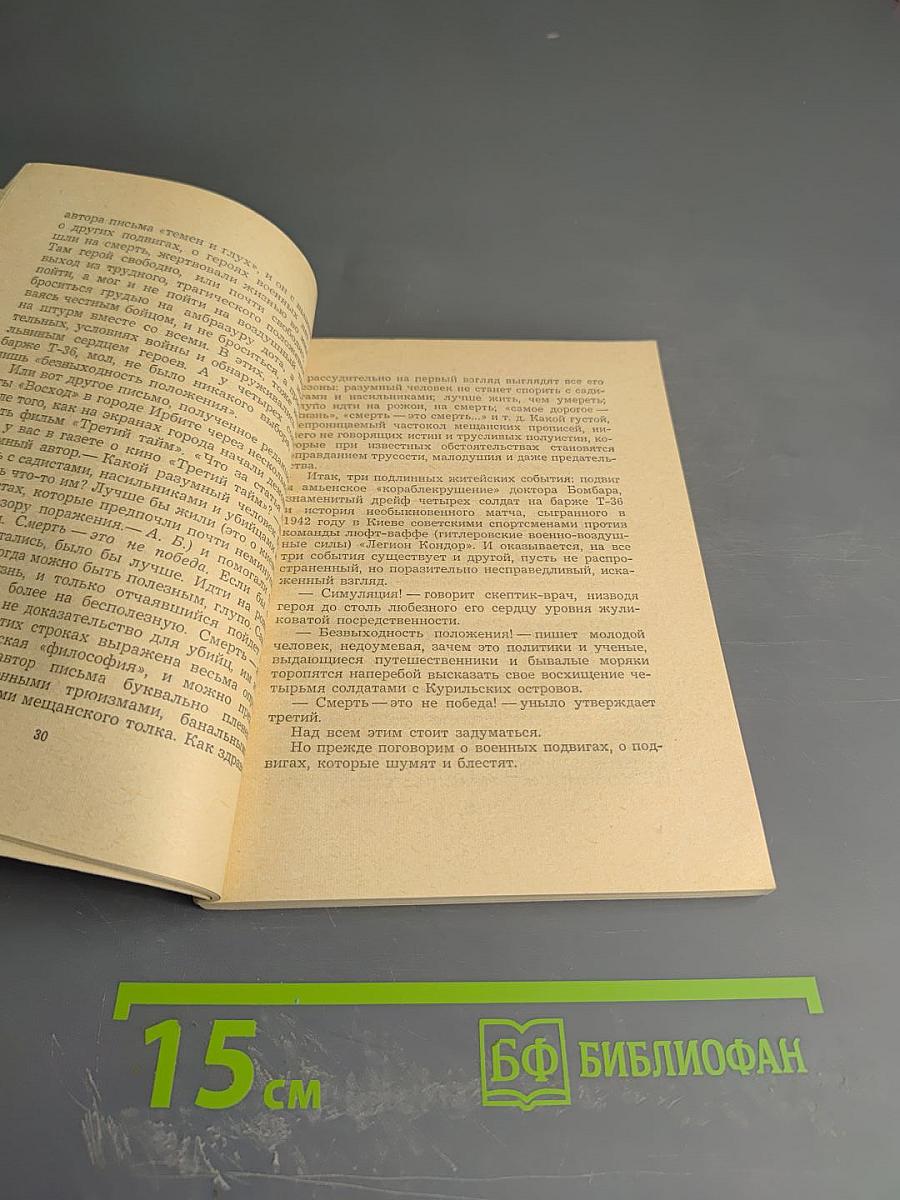 Безумству храбрых...