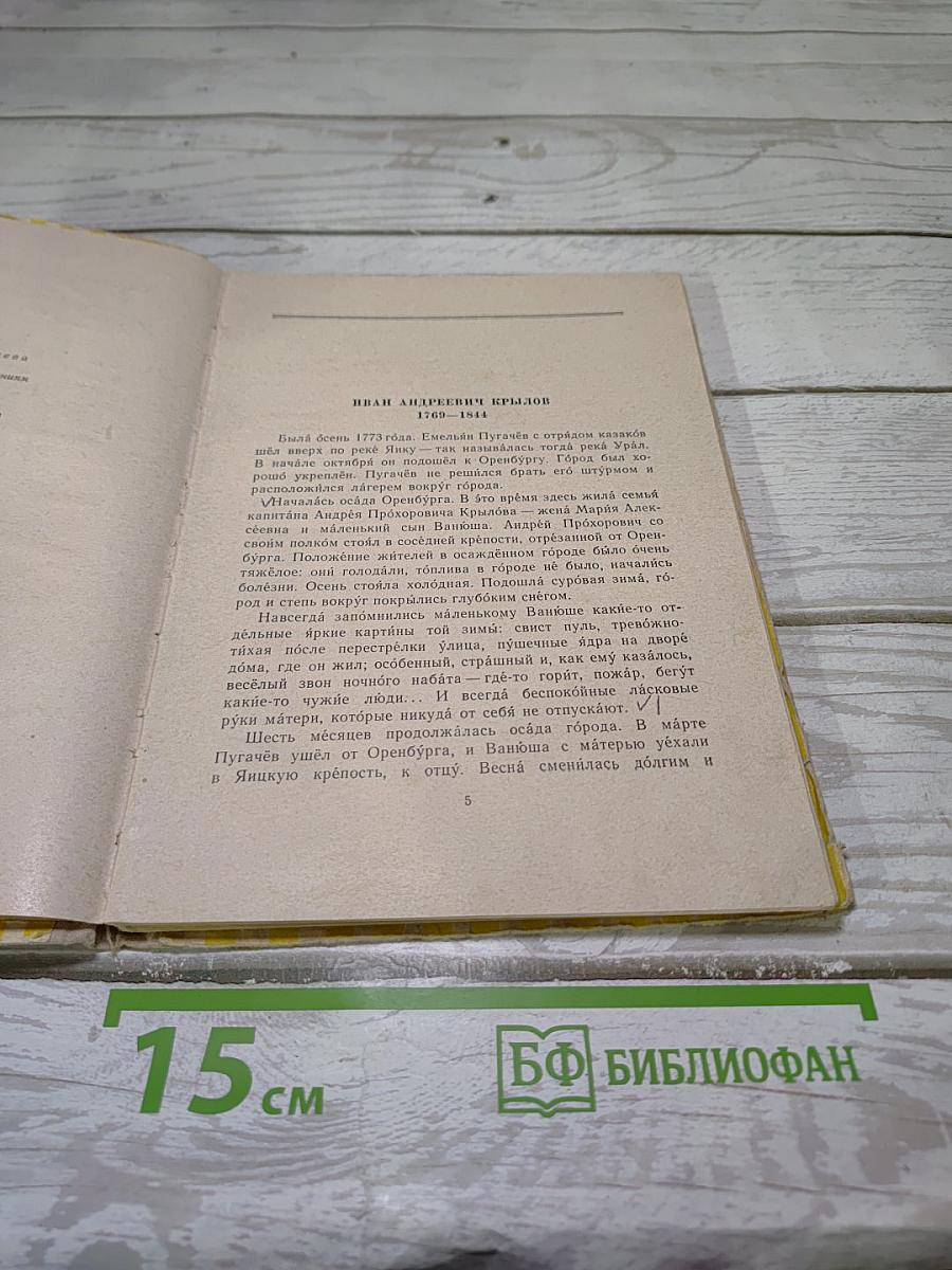 Басни