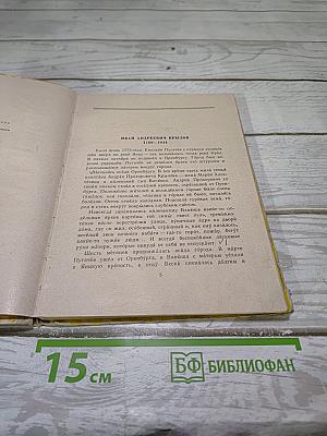 Басни