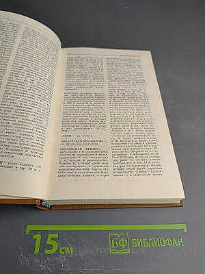 Атеистический словарь