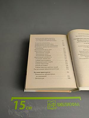 Симфония для позвоночника: профилактика и лечение заболеваний позвоночника и суставов