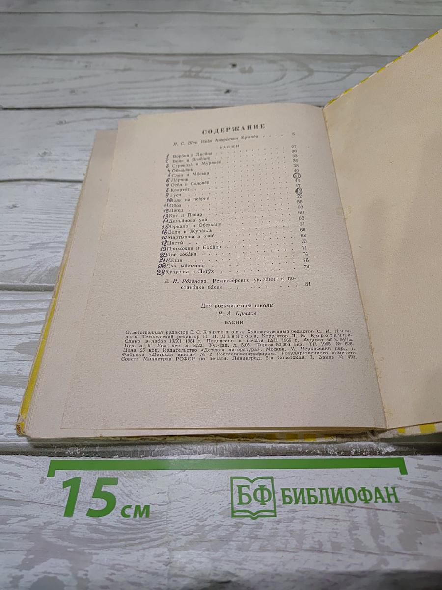 Басни