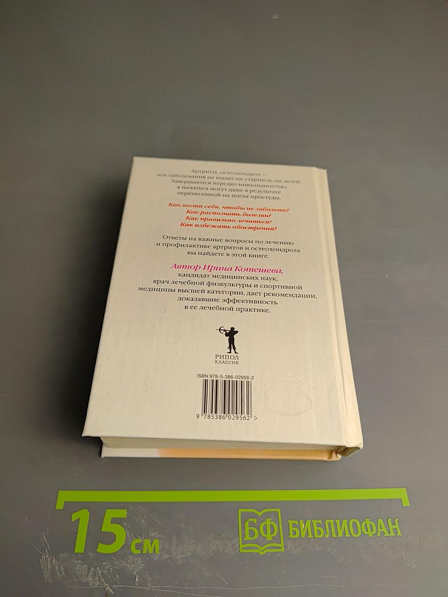 Симфония для позвоночника: профилактика и лечение заболеваний позвоночника и суставов