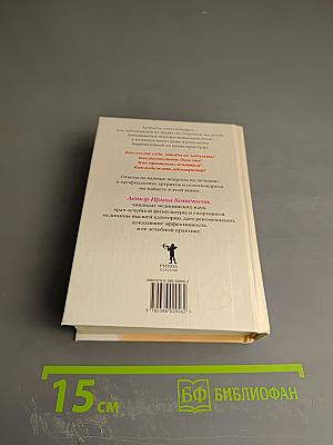 Симфония для позвоночника: профилактика и лечение заболеваний позвоночника и суставов