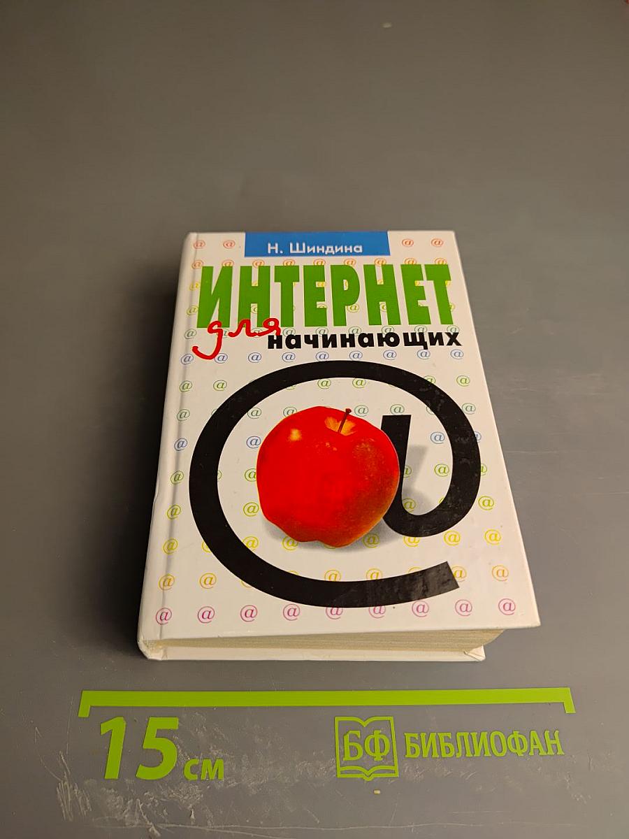 Интернет для начинающих