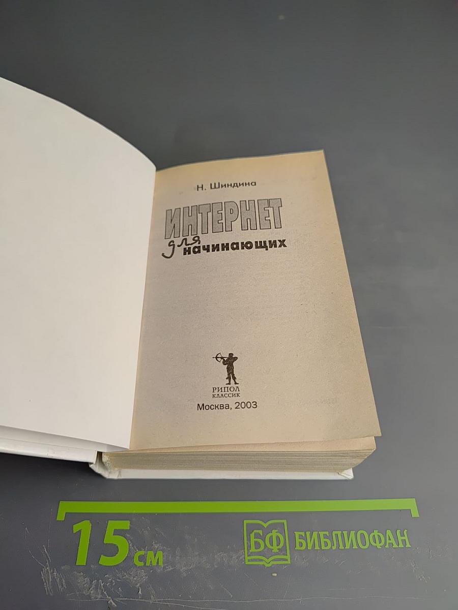 Интернет для начинающих