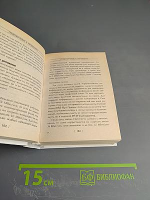 Интернет для начинающих