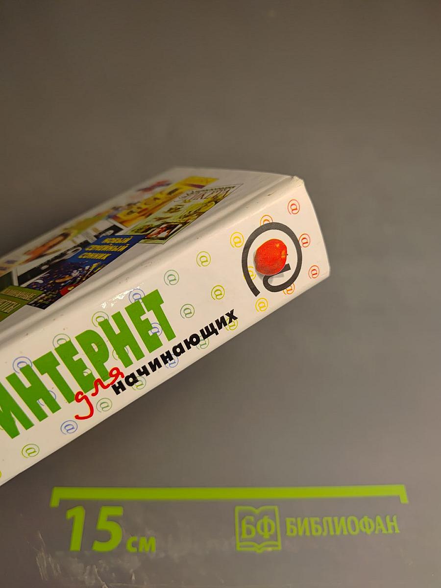 Интернет для начинающих