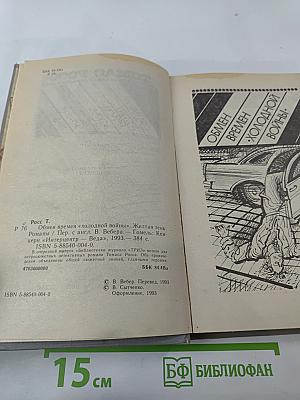 Обмен времен «Холодной войны». Желтая тень