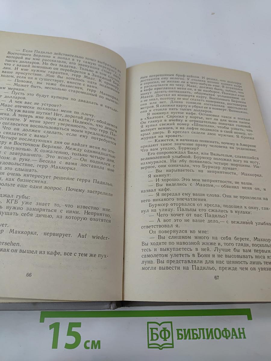 Обмен времен «Холодной войны». Желтая тень