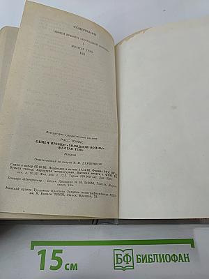Обмен времен «Холодной войны». Желтая тень