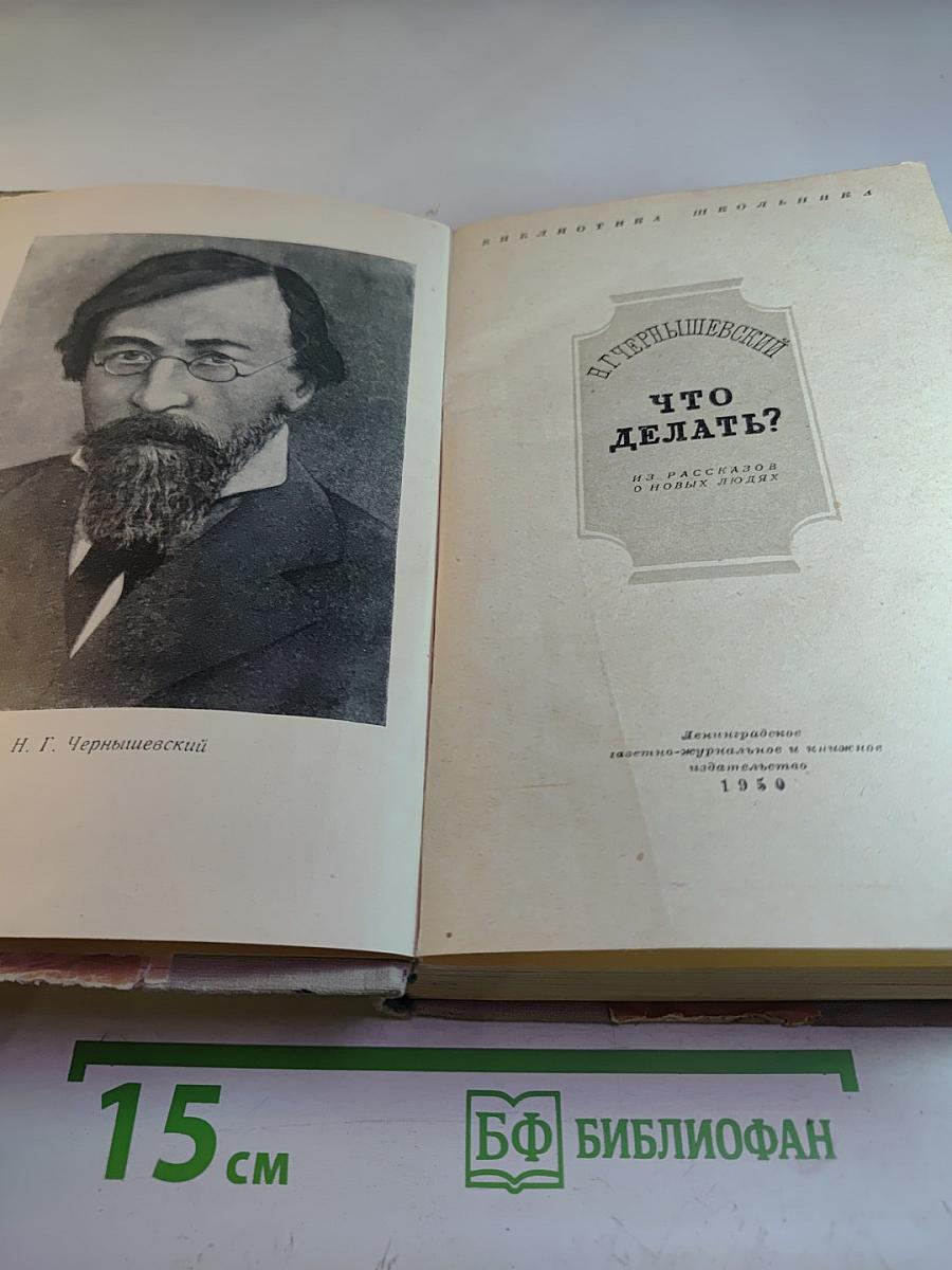 Что делать?