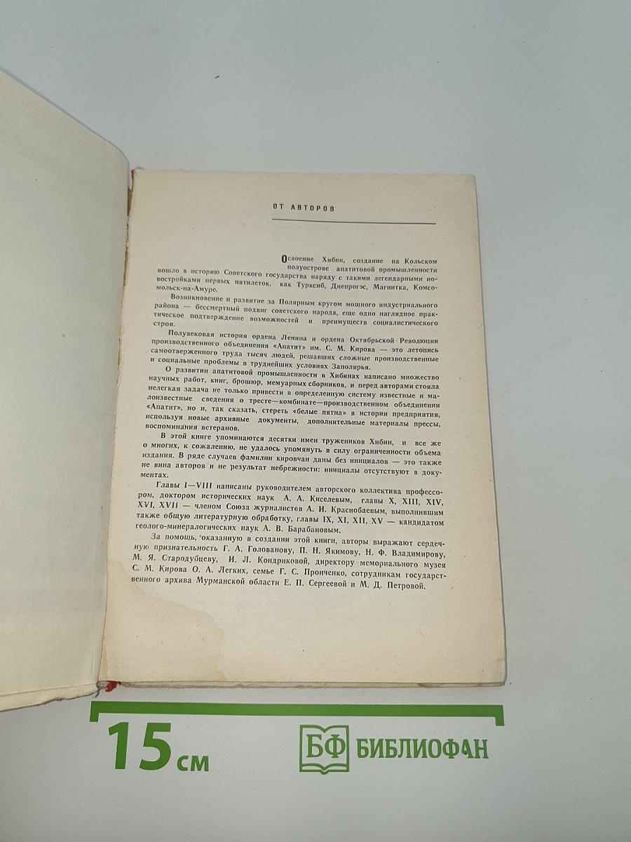 Гигант в Хибинах