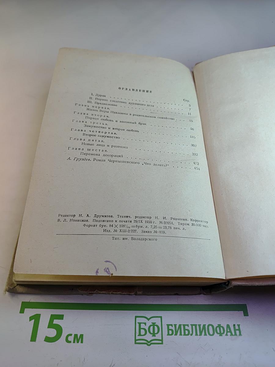 Что делать?