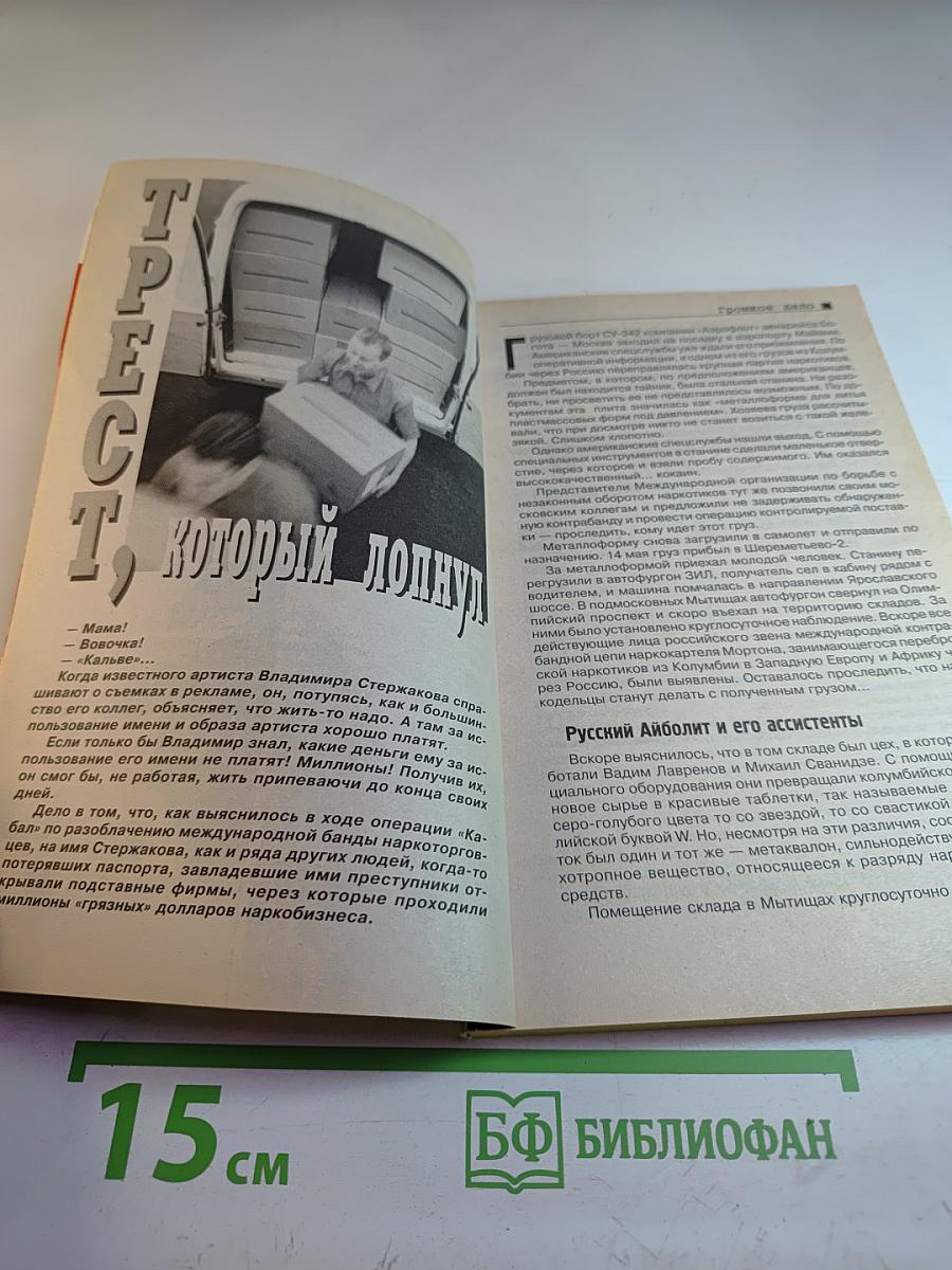 Inter Полиция № 6 2002