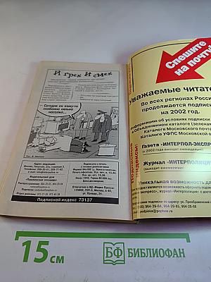 Inter Полиция № 6 2002