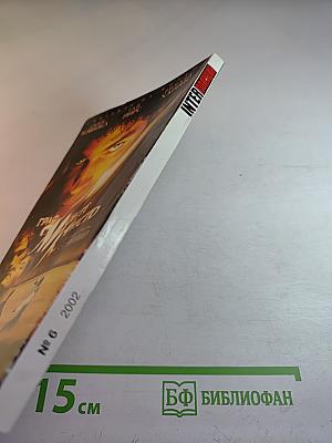 Inter Полиция № 6 2002