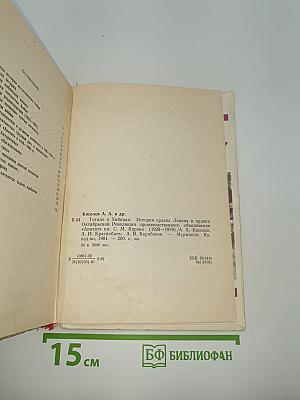 Гигант в Хибинах