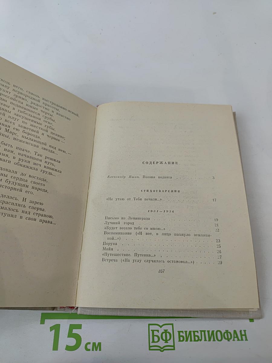 Ольга Берггольц. Избранные произведения в двух томах. Том 1. Стихотворения и поэмы