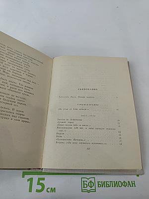 Ольга Берггольц. Избранные произведения в двух томах. Том 1. Стихотворения и поэмы