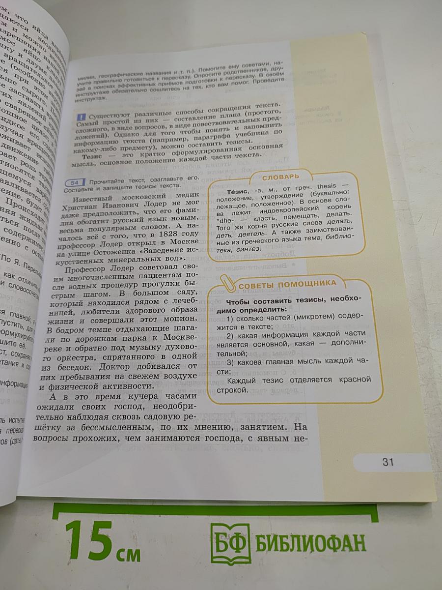 Русский язык 7 класс Часть 1