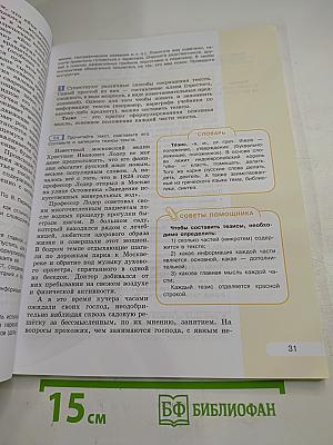 Русский язык 7 класс Часть 1