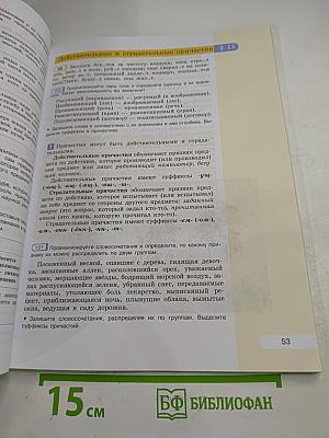 Русский язык 7 класс Часть 1