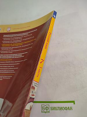 Русский язык 7 класс Часть 1