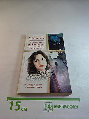 Проверим на вшивость господина адвоката