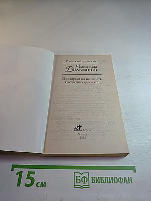 Проверим на вшивость господина адвоката