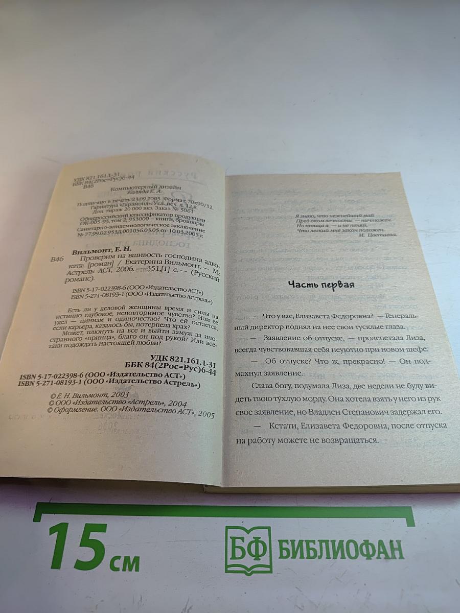Проверим на вшивость господина адвоката