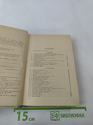 Справочник по элементарной математике