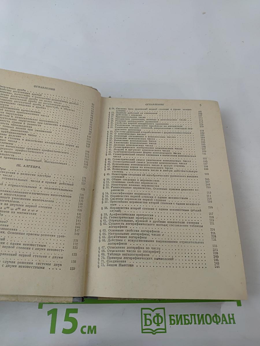 Справочник по элементарной математике