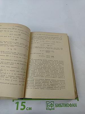 Справочник по элементарной математике