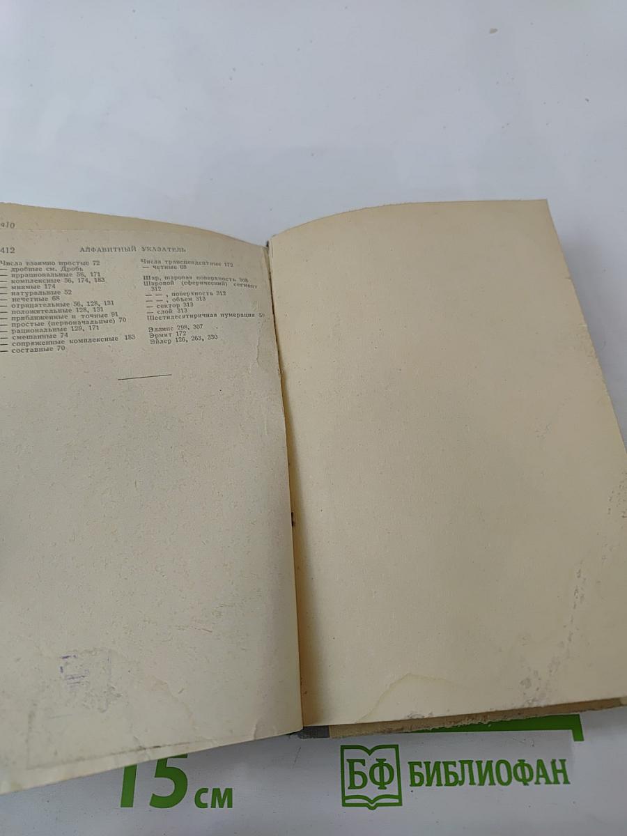 Справочник по элементарной математике