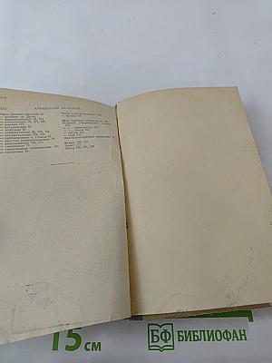 Справочник по элементарной математике