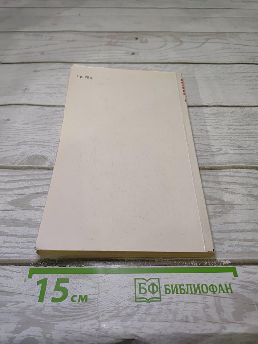 Бронепоезд 14-69. Рассказы