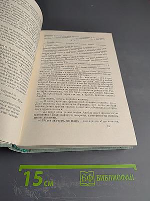 Роже Вайян. Бомаск. 325 000 франков. Закон