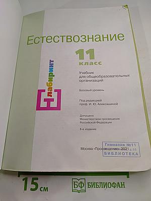 Естествознание для 11 класса