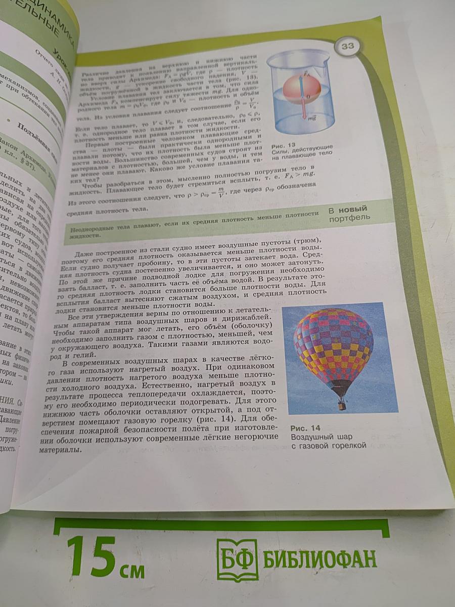 Естествознание для 11 класса